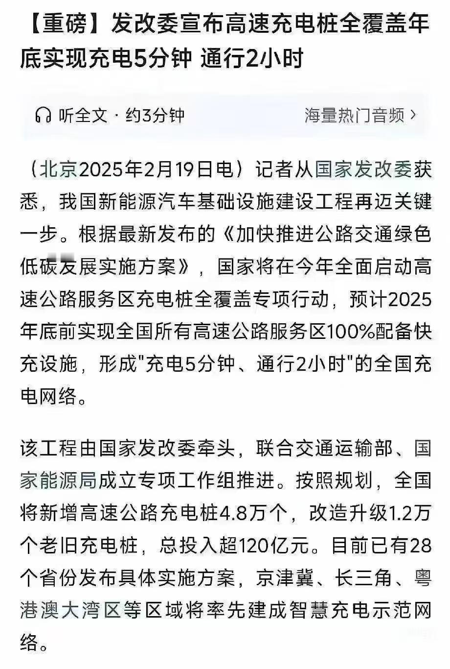 上个月发改委就宣布充电5分钟同行2小时，昨天比亚迪就宣布充电5分钟续航400公里