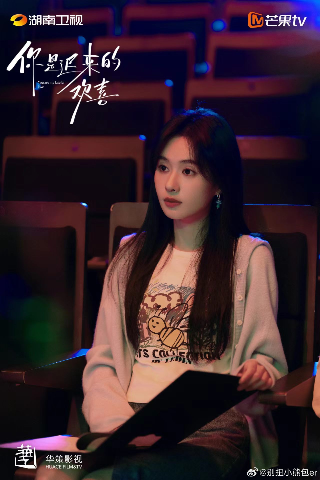 你是迟来的欢喜 我的评分：魏哲鸣发了郑合惠子你是迟来的欢喜戏里甜蜜相恋，戏外互动