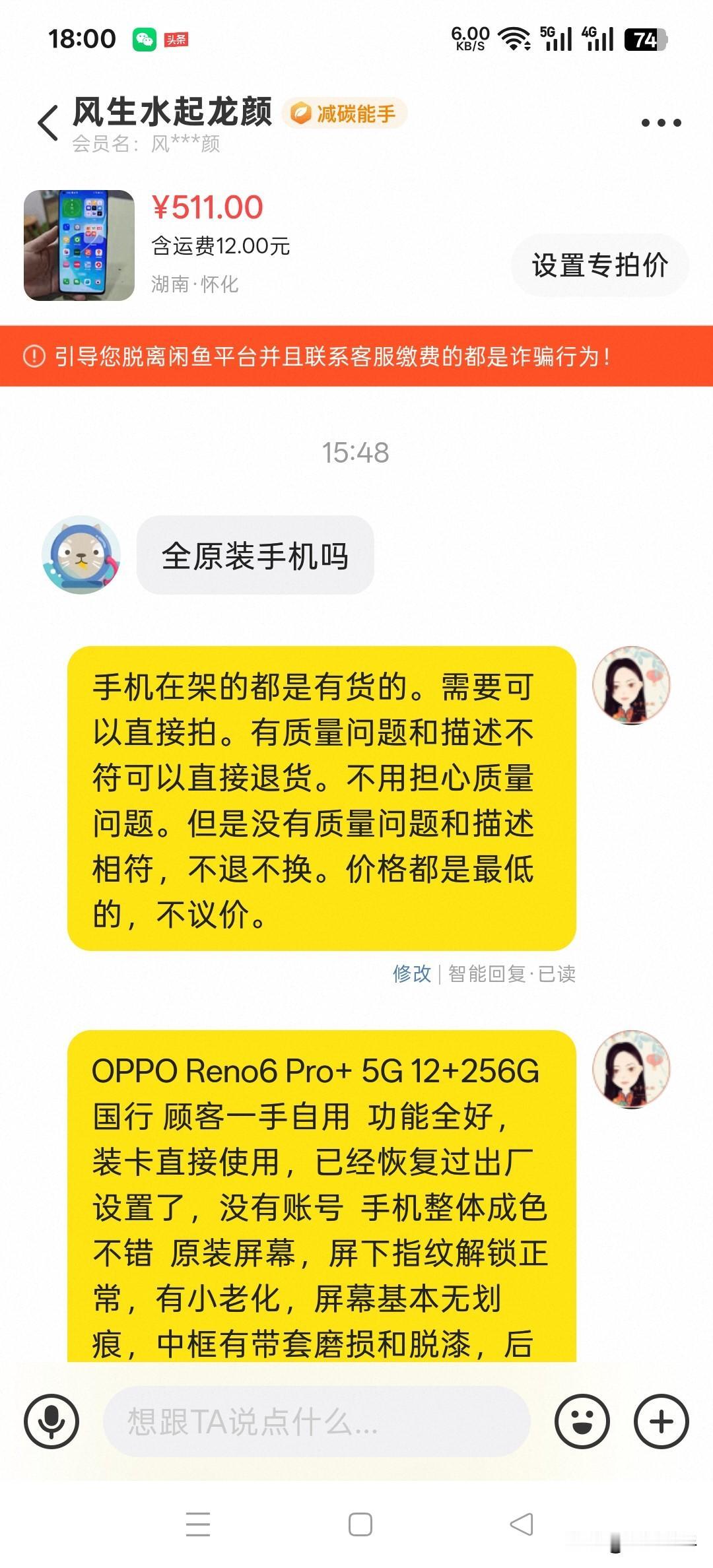 分享 闲鱼奇葩顾客。上了一台OPPO Reno6 Pro+。昨天收的，这台机子其