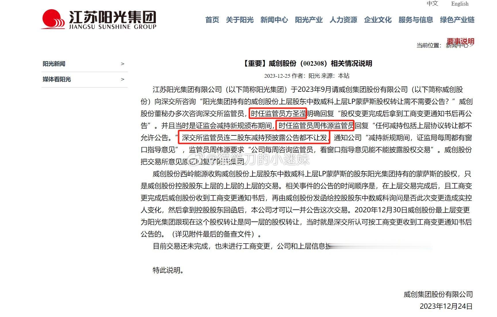 江苏阳光公开怼交易所。（via：曹山石曹磊） ​​​ps：江苏阳光股价再跌一半就