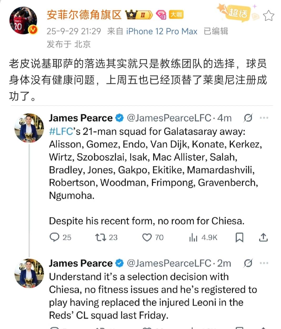 基耶萨落选欧冠大名单，引起利物浦球迷争议。

我认为教练组在赌，今夏锋线花了那么