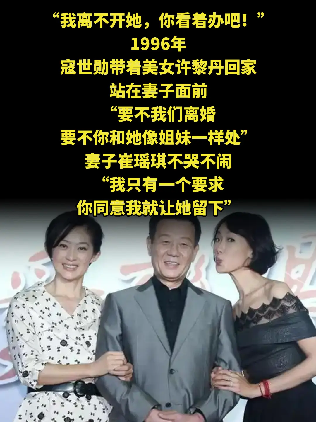 “我离不开她，你看着办吧！”，1996年，寇世勋带着美女许黎丹回家，站...