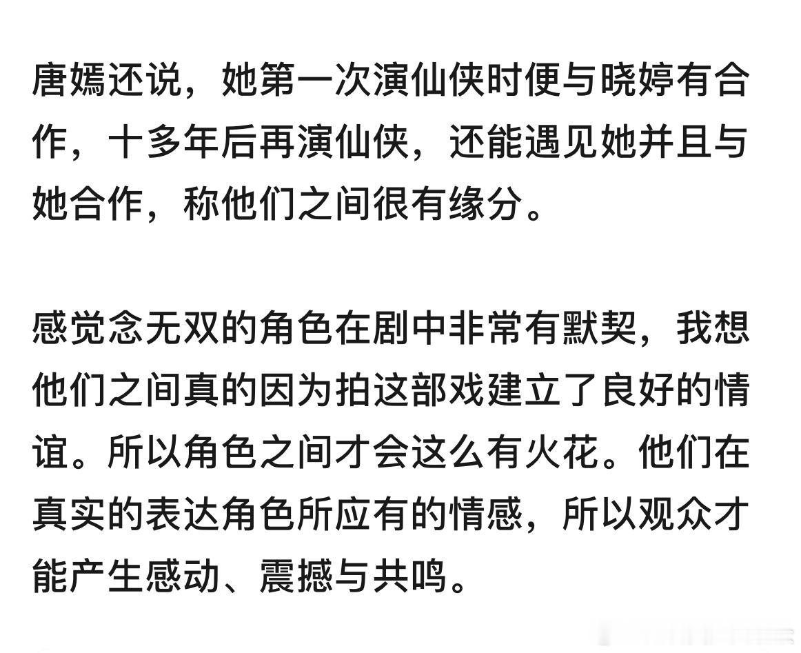 唐嫣 念无双采访，提及与刘学义、郭晓婷的缘分。唐嫣说与刘学义是第一次合作，说他是