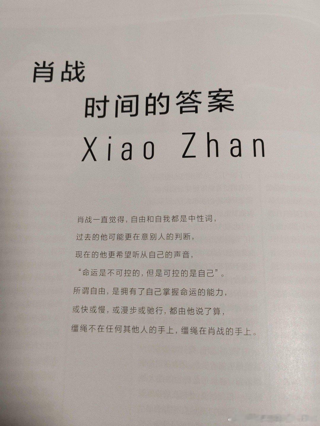 肖战的人生节点“过去可能更在意别人的判断，现在更希望听从自己的声音”，肖战用实力