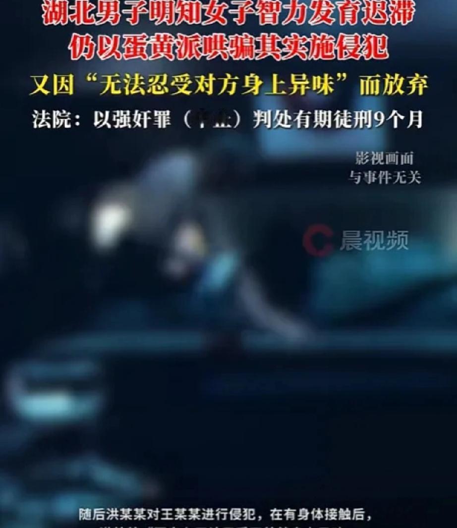 “色字头上一把刀，这下可真是栽了！”湖北洪某某在村口看到一位举止异常、疑似智力有