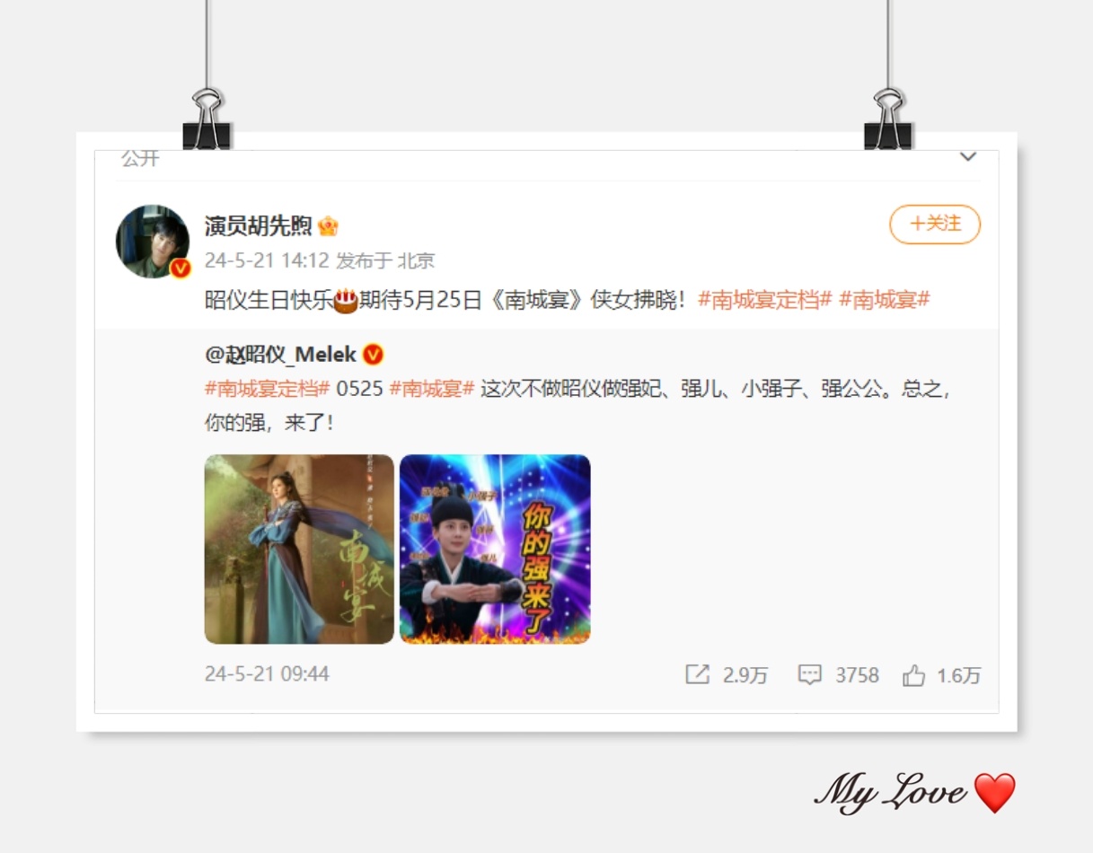 赵昭仪花少后第一部剧《南城宴》定档0525，花少团集体为妹宝打call，胡先煦、