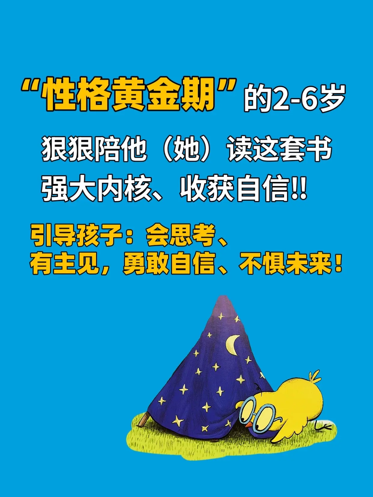 走出困境不内耗、才能好好长大啊！敏感脆弱，不自信的孩子一定要看！ 通过...