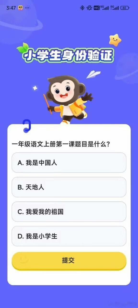 笑死了，防成年人沉迷系统 ​​​