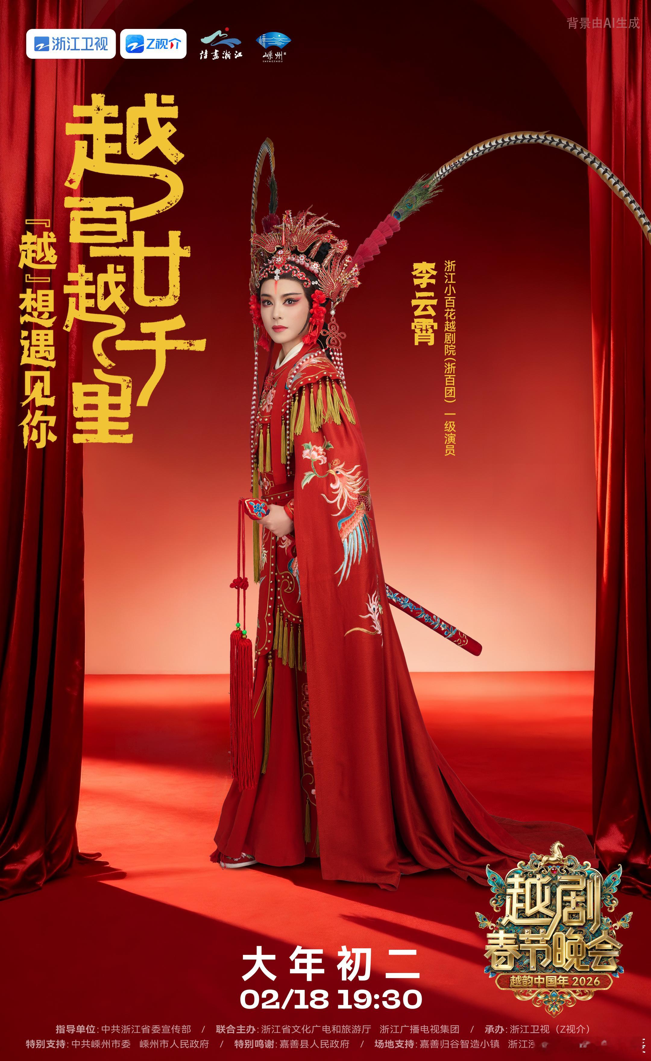 找到我在春晚的老熟人了 浙江卫视越剧春晚熟人局上线！陈丽君李云霄王君安等名家齐聚