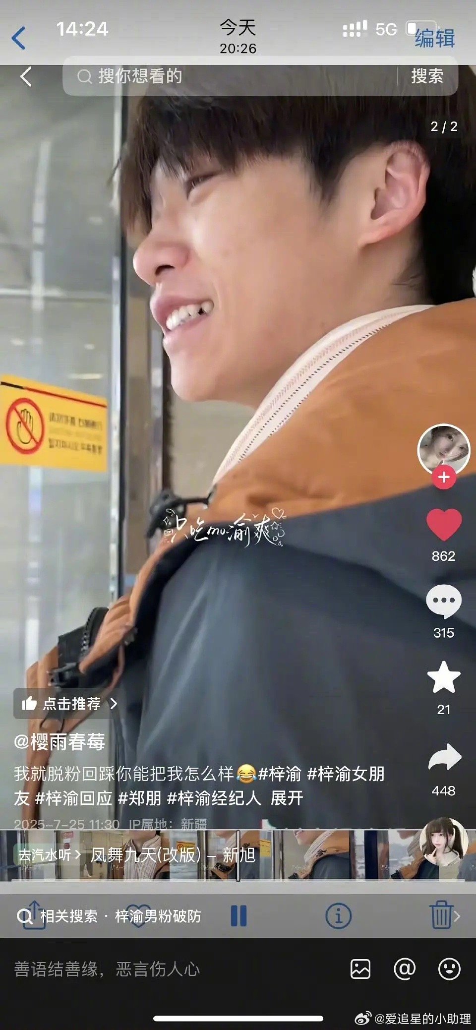 妈呀，梓渝粉丝脱粉回踩，好狠啊梓渝方即将维权告黑 ​​​