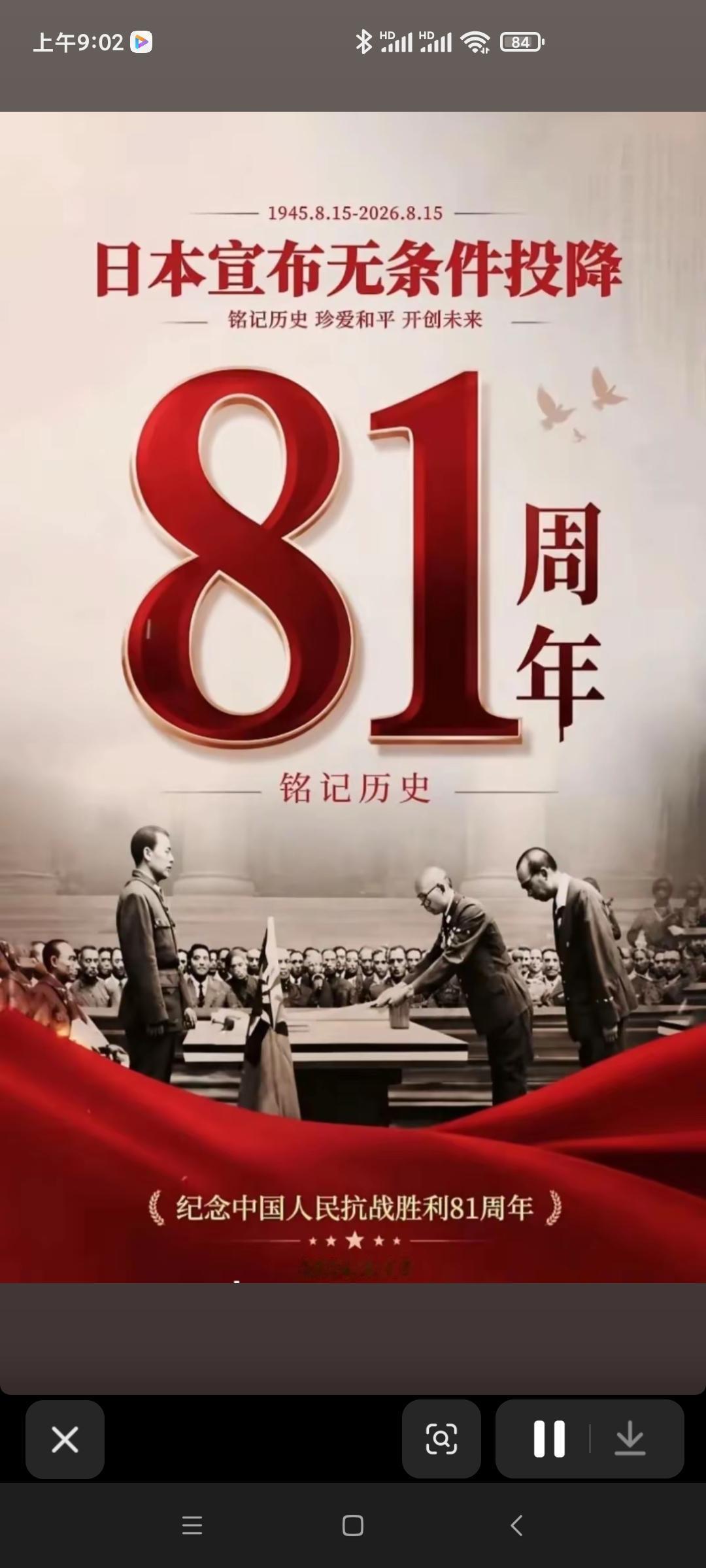 今天是日本宣布无条件投降81周年纪念日。勿忘国耻、铭记历史，日本🇯🇵军国主义