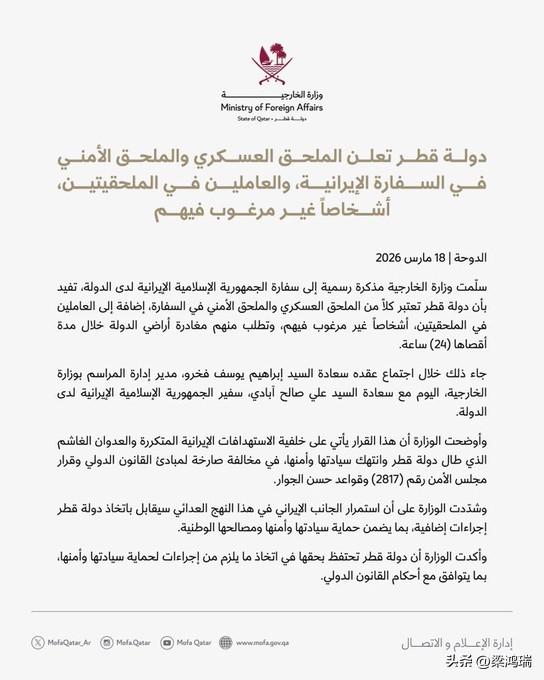 突发新闻：卡塔尔外交部宣布所有在多哈军事和安全武官处工作的伊朗人为不受欢迎的人，
