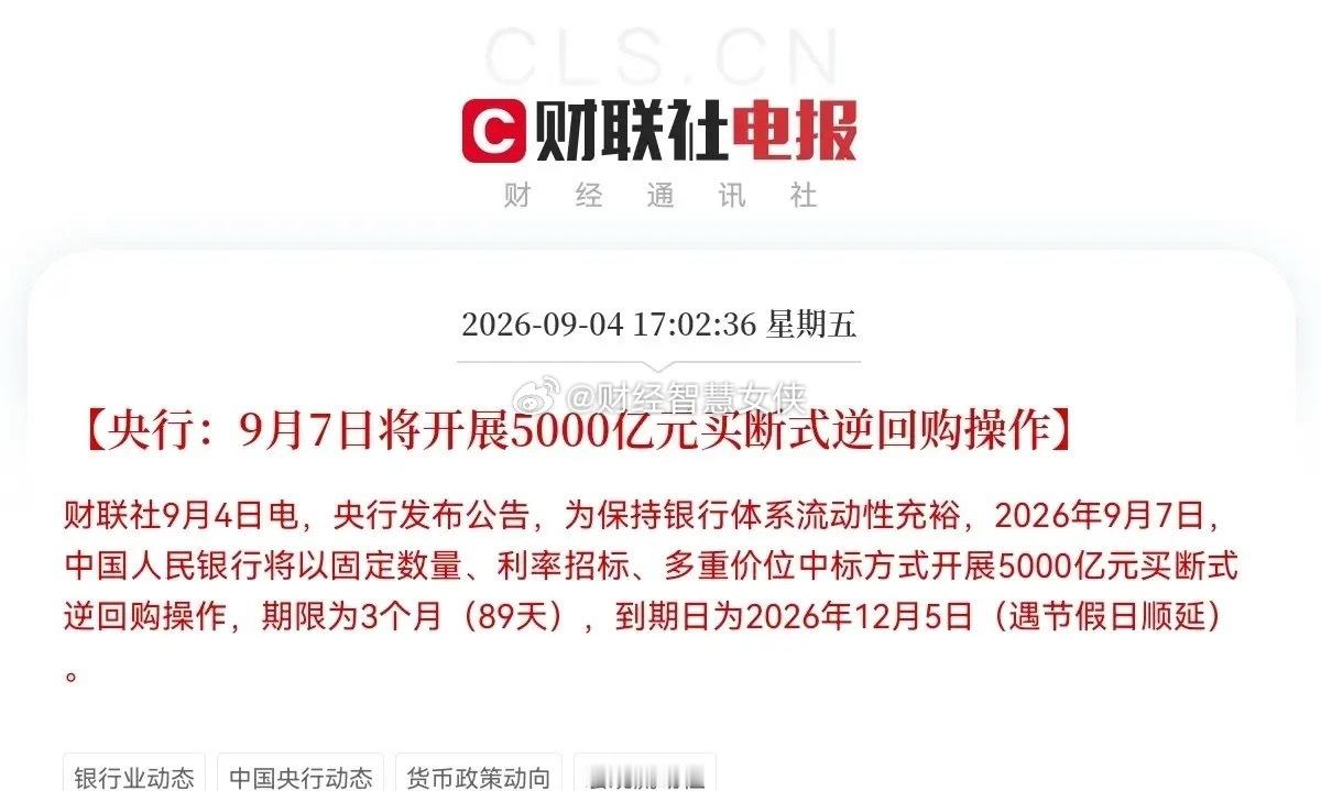 突发大利好！央妈又出手了            央妈！央妈！你就是A股的定海神针