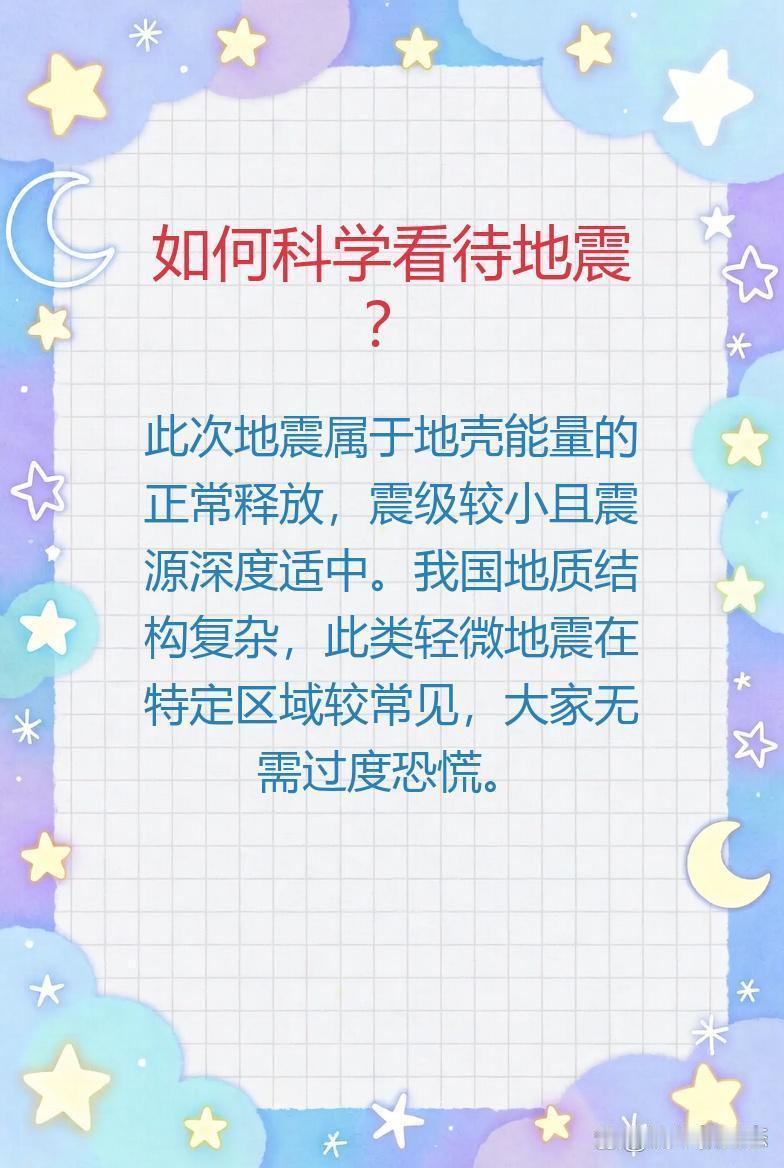 近期西藏日喀则市定日县发生3.2级地震，引发了大家对地质安全的关注。面对突发自然
