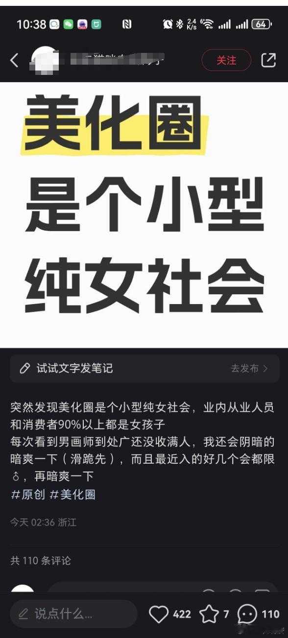 “突然发现美化圈是个小型纯女社会” 