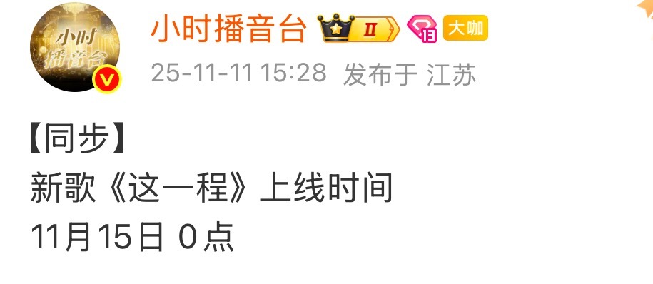 时代少年团新歌《这一程》上线时间马嘉祺 丁程鑫 宋亚轩 刘耀文 张真源 严浩翔 