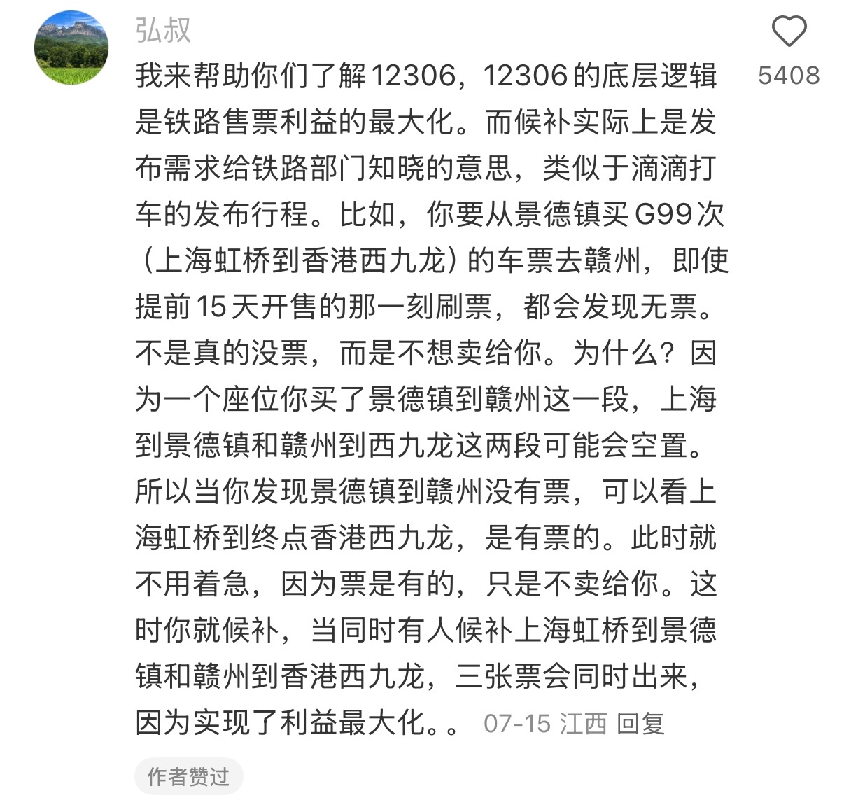 12306抢票的底层逻辑[哆啦A梦吃惊] ​​​