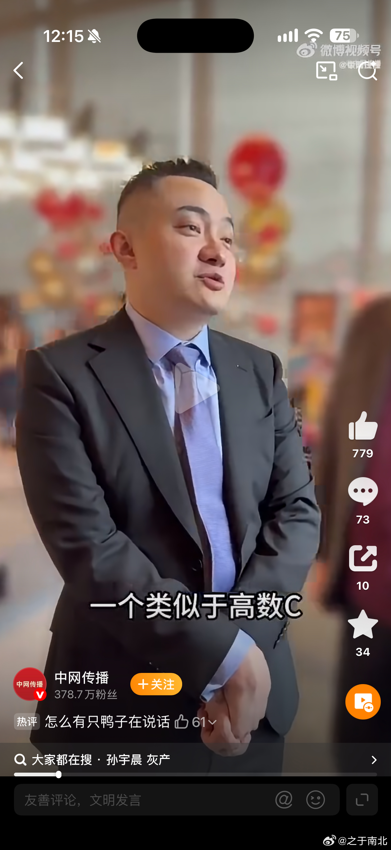 孙宇晨越看越像猕猴桃 PS:抖音有个主播叫猕猴桃 ​​​