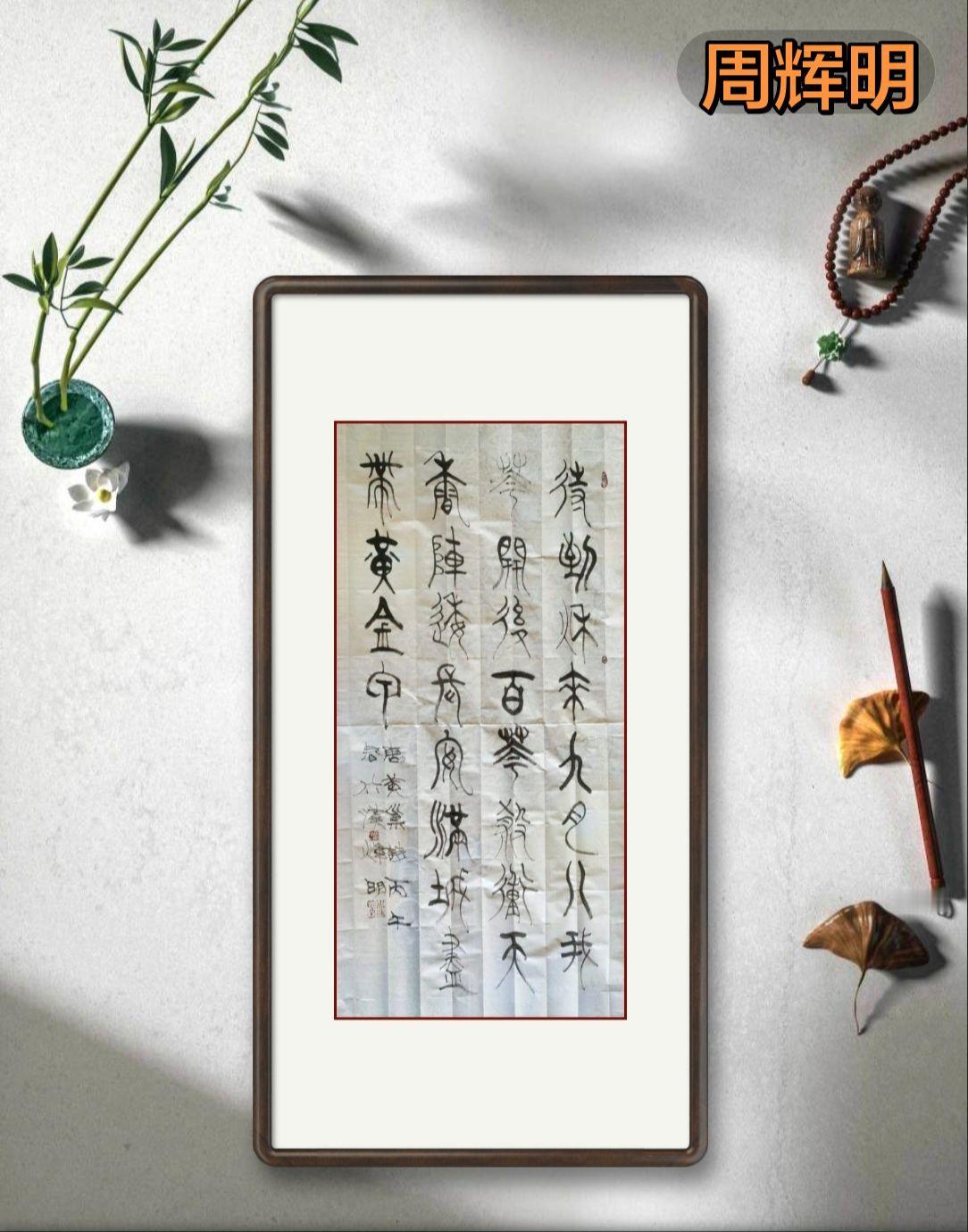 简朴的一种美是内心的折射。弘扬书法文化 创作者中心 创作灵感 书法静心