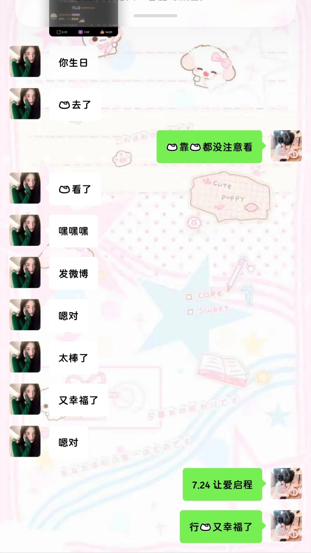 7月24日让爱启程 7.24我生日谢谢 我老公不顾舆论压力为我庆生专门找了个借口