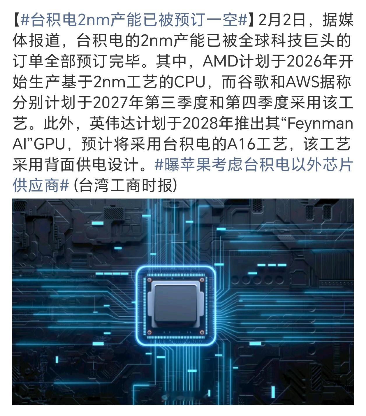 台积电2nm产能已被预订一空谁会是真首发呢？好难猜啊…… 