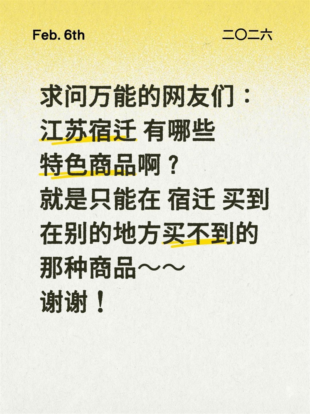 全网征集宿迁宝藏清单！
小白初来乍到，求本地人指路～
刷到就是缘分！
正在准备一