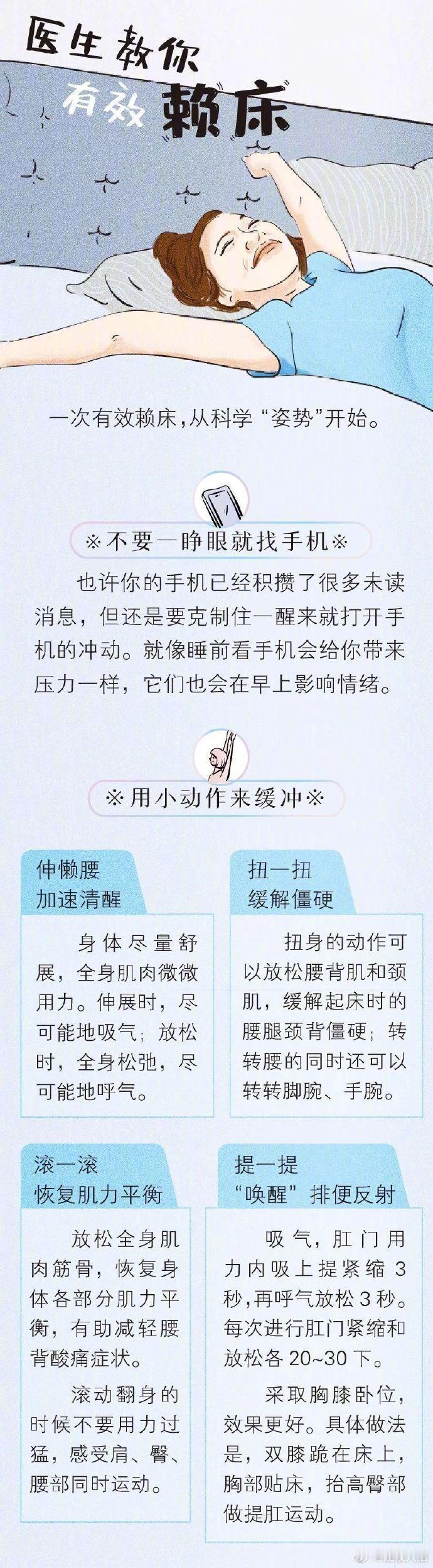 【 赖床其实也有正确姿势 】一夜睡眠会使血液循环变慢，血液更黏稠，睡醒后，人体由