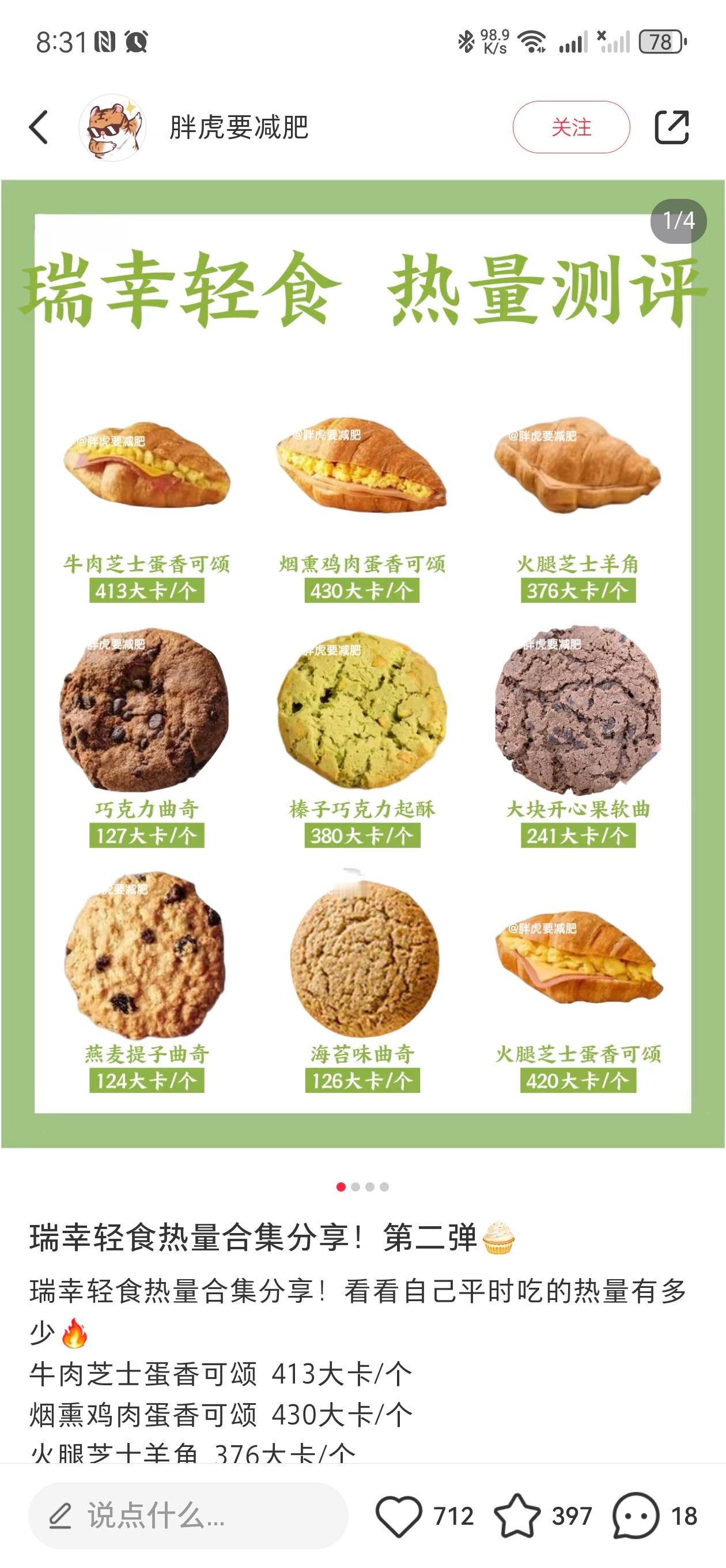 [哆啦A梦害怕]感觉🍠上的热量也蛮扯的，瑞幸的这个可颂包装上就标着热量，算下来