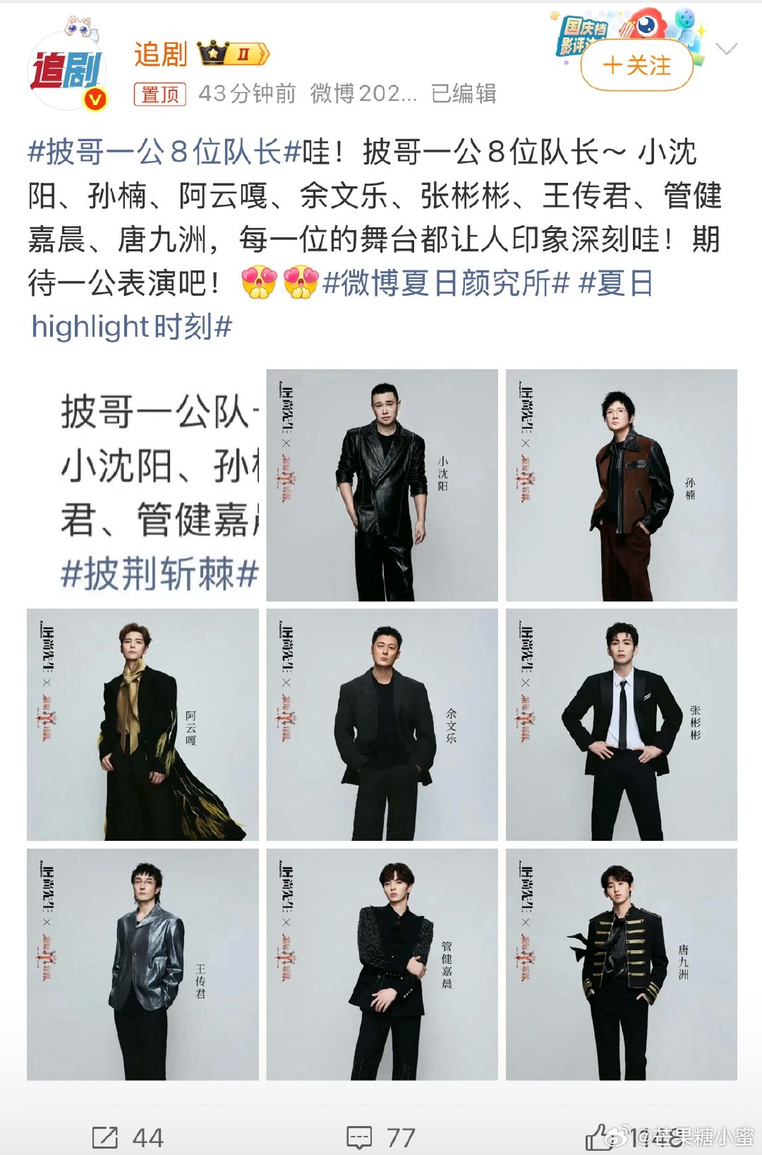 披哥一公8位队长披哥一公八位队长终于定下来了，按初舞台火力排名选队长这个规则还挺