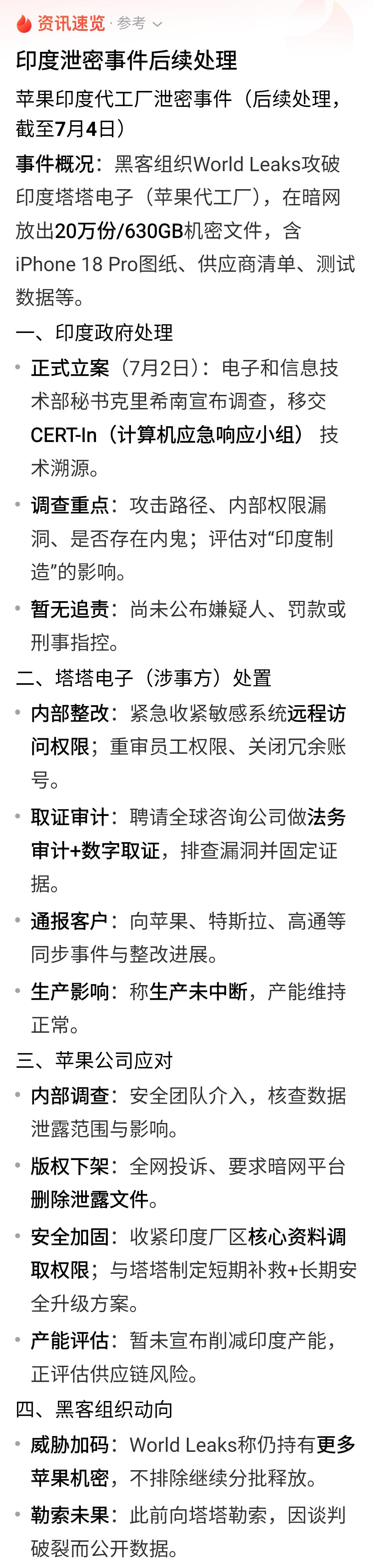 苹果印度代工厂泄密，苹果把生产线转移印度本以为可以转移风险，没想到却成了最大的风