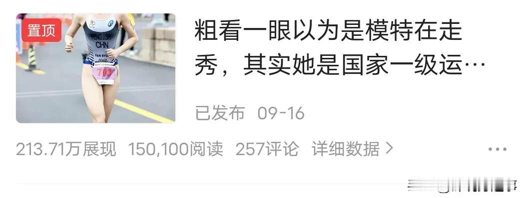 展现213万，阅读15万。
收益只有不到7元。
是不是微头条收益很低，千字阅读0