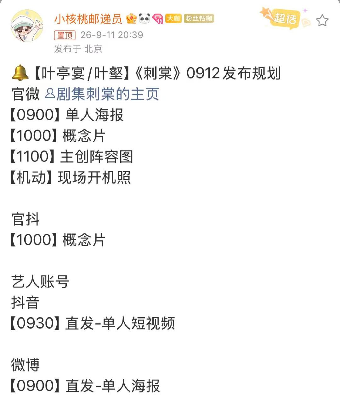 张凌赫卢昱晓海报张凌赫卢昱晓刺棠海报期待张凌赫卢昱晓海报 ​​​