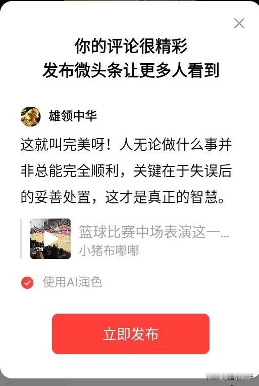 这就叫完美呀！人无论做什么事并非总能完全顺利，关键在于失误后的妥善处置，这才是真
