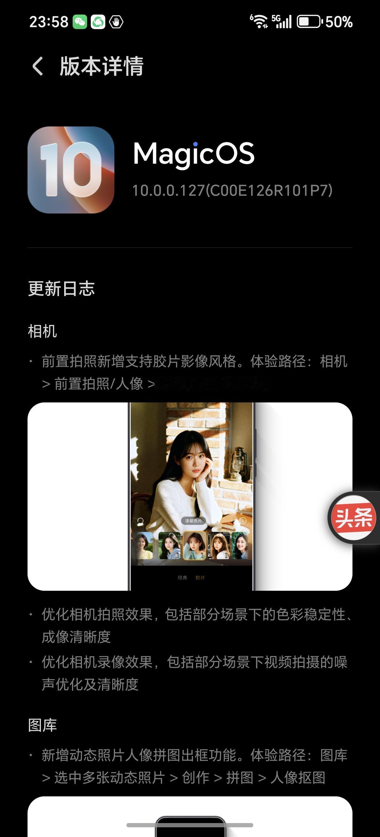 Magic8系列、Magic7系列用户们，你们都升级MagicOS10.127版