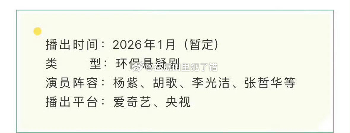 杨紫生命树招商了！播出时间暂定1月 