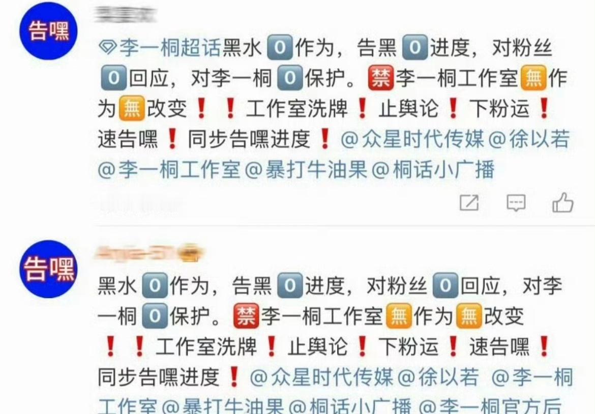 李一桐粉丝让众星时代告黑。 ​​​