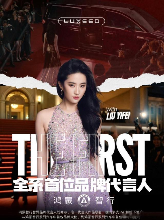 刘亦菲升任鸿蒙智行智界品牌代言人！华为给刘亦菲升级品牌title ,正式官宣刘亦