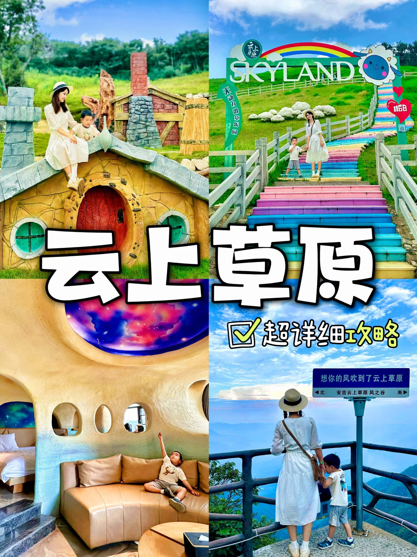 带娃来云上草原怎么玩❓省时省力超详细攻略