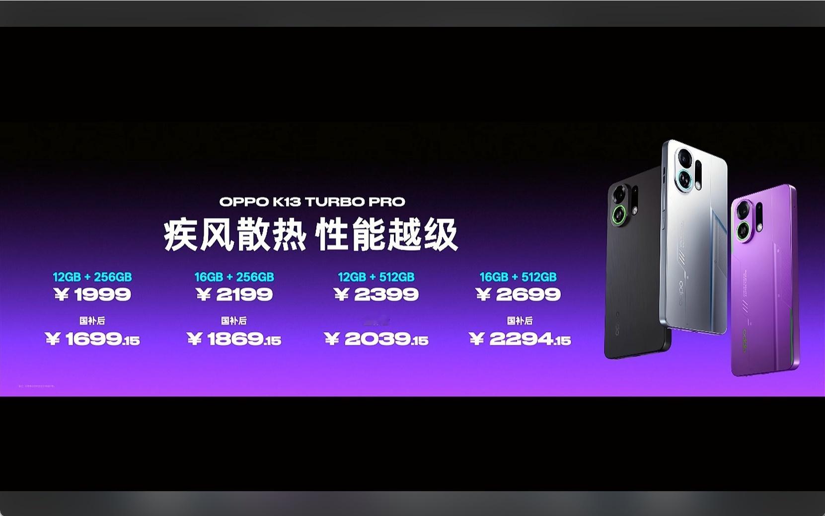今天发布的K13 Turbo Pro搭载第四代高通骁龙8s，拥有手机史上最强风冷