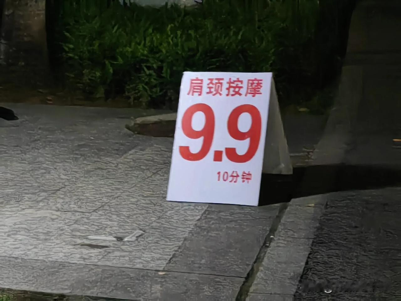 雷州南湖按摩9.9元？
每次来雷州南湖绿道散步，似乎都有新发现。
今晚散步至南湖