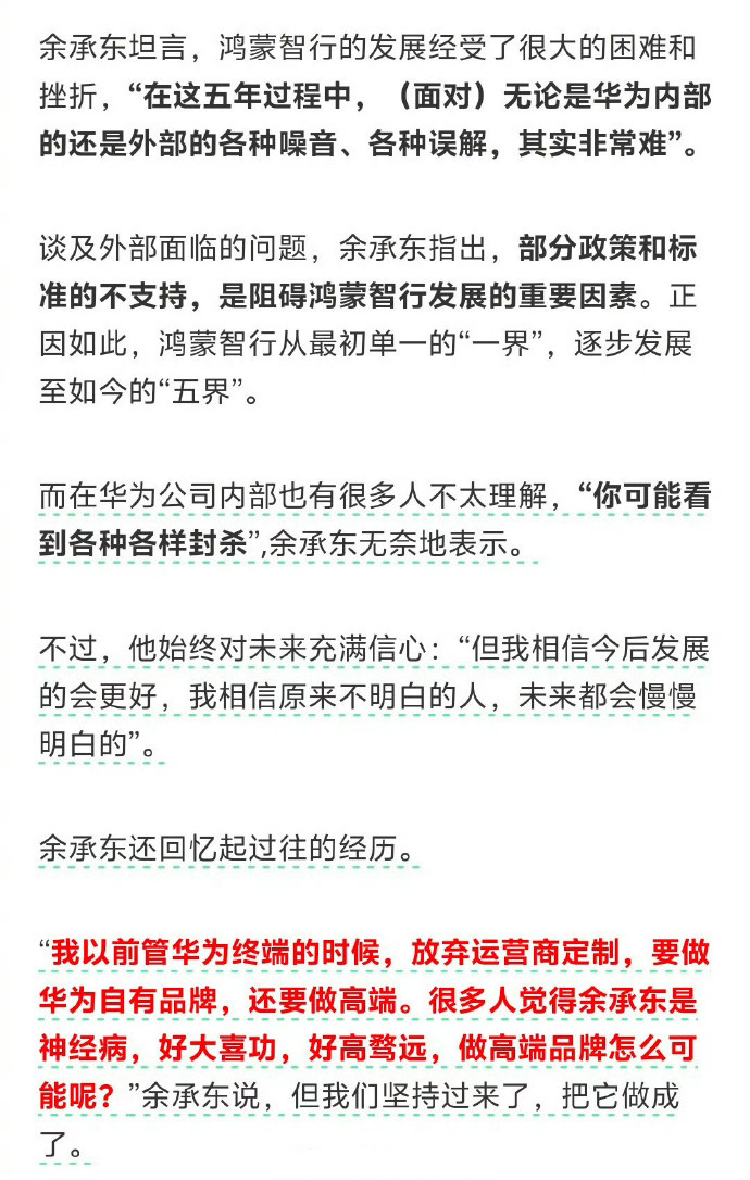 在华为，余承东的直言不讳和对创新的执着追求，让他成为了公司内部争议的中心。尽管外