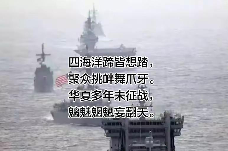 ⚓️这排面！某些人还真以为我们好欺负？🚢别跳了，我们的航母可都看着呢！