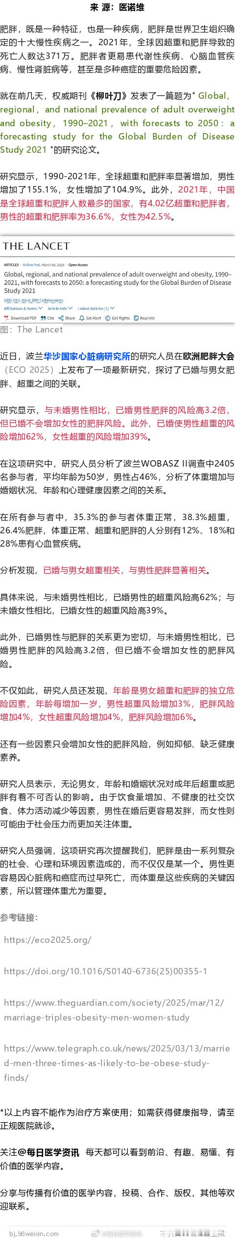 婚姻竟是男人变胖的催化剂！最新研究显示，结婚后男性肥胖风险高3倍，而女性则不会就