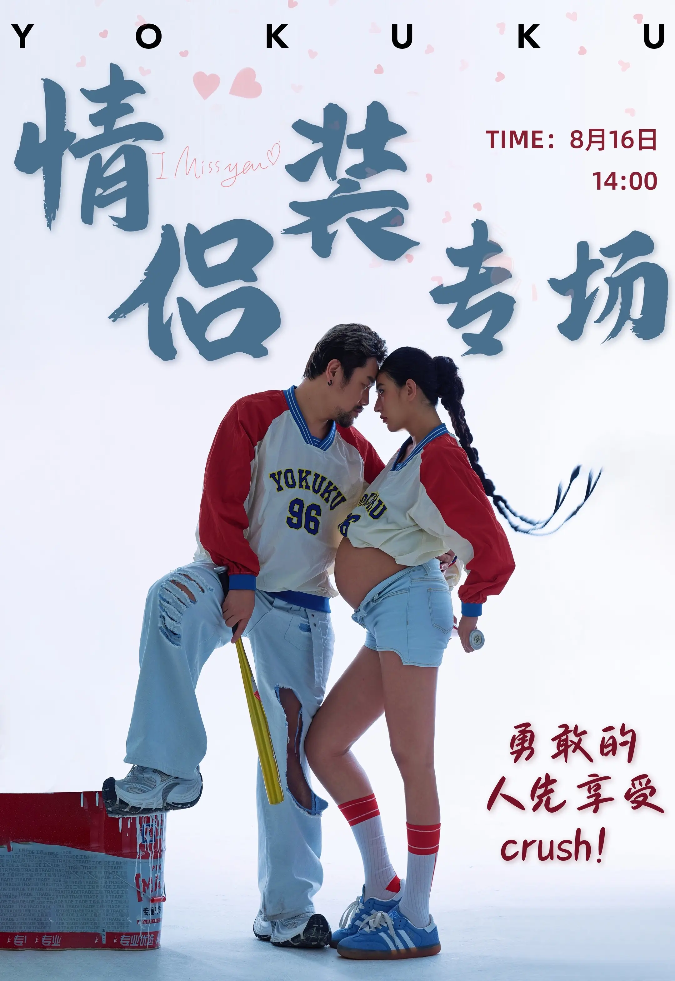 勇敢的人先享受crush！两个人的爱，三个人的心跳哟酷酷