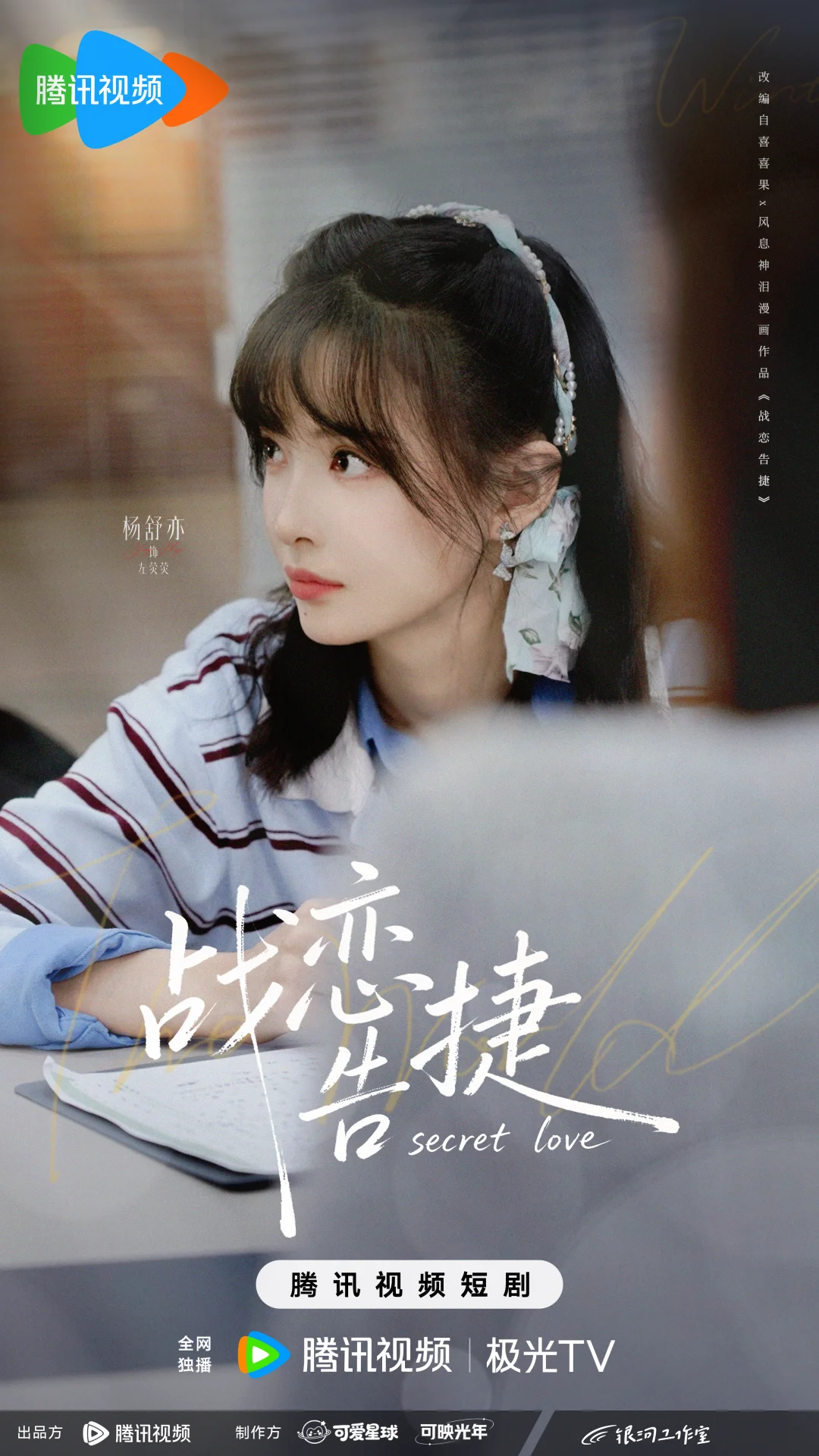 战恋告捷今天开播啦！！！