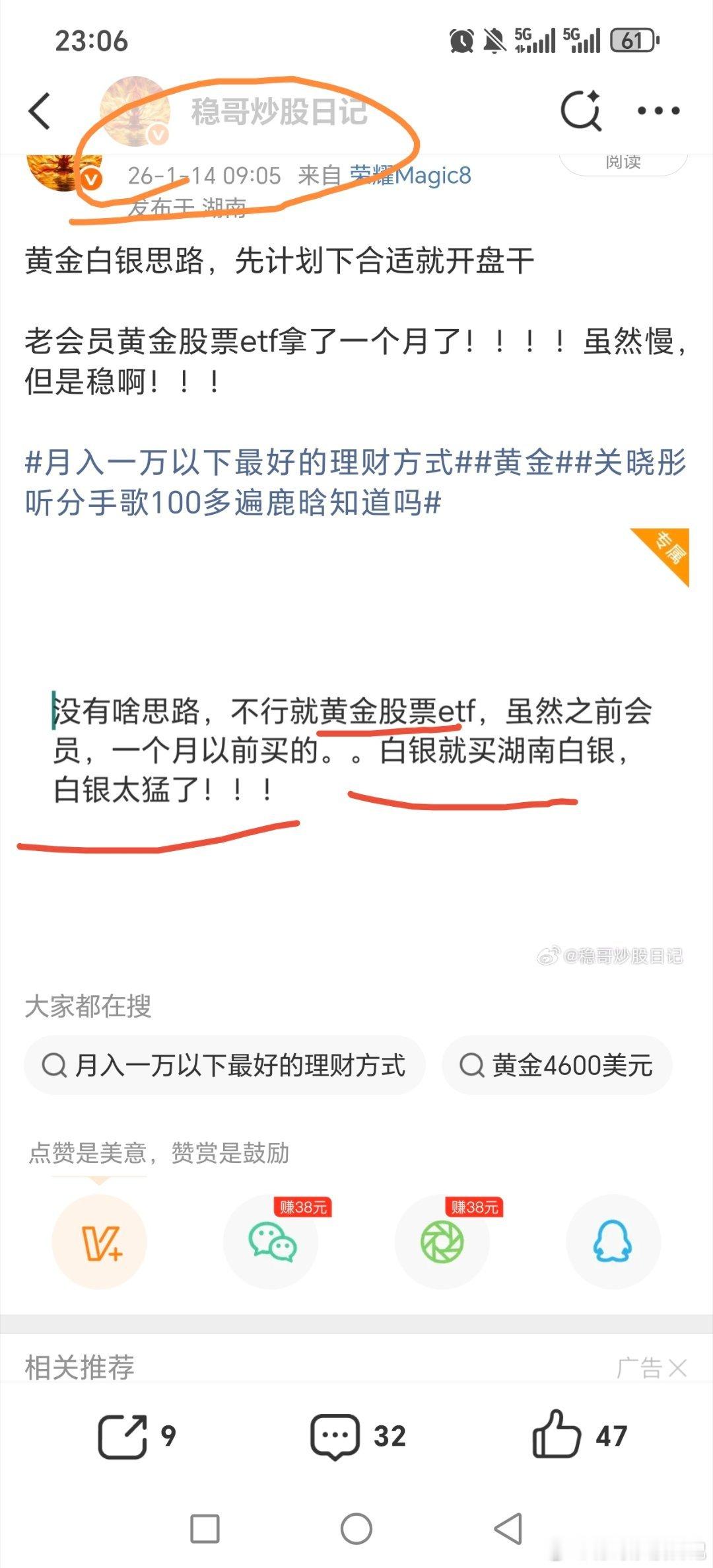 最近十来天，最强股票，湖南白银！！带着白银有色最近也嗨起来了。。。黄金关晓彤听分