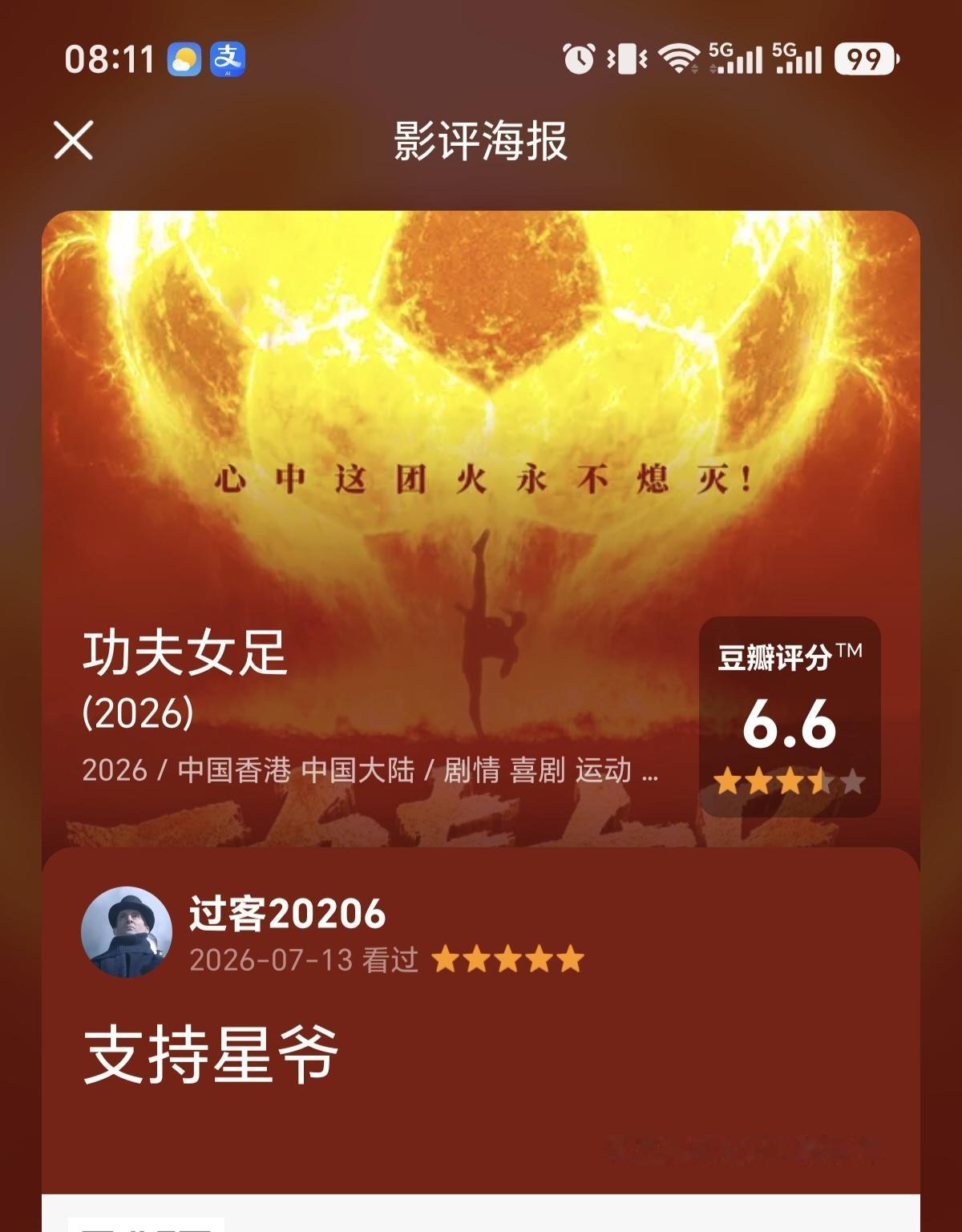 《功夫女足》黑子为啥这么多？除了确实有不喜欢，但也不至于这么黑吧，这是从未见过的
