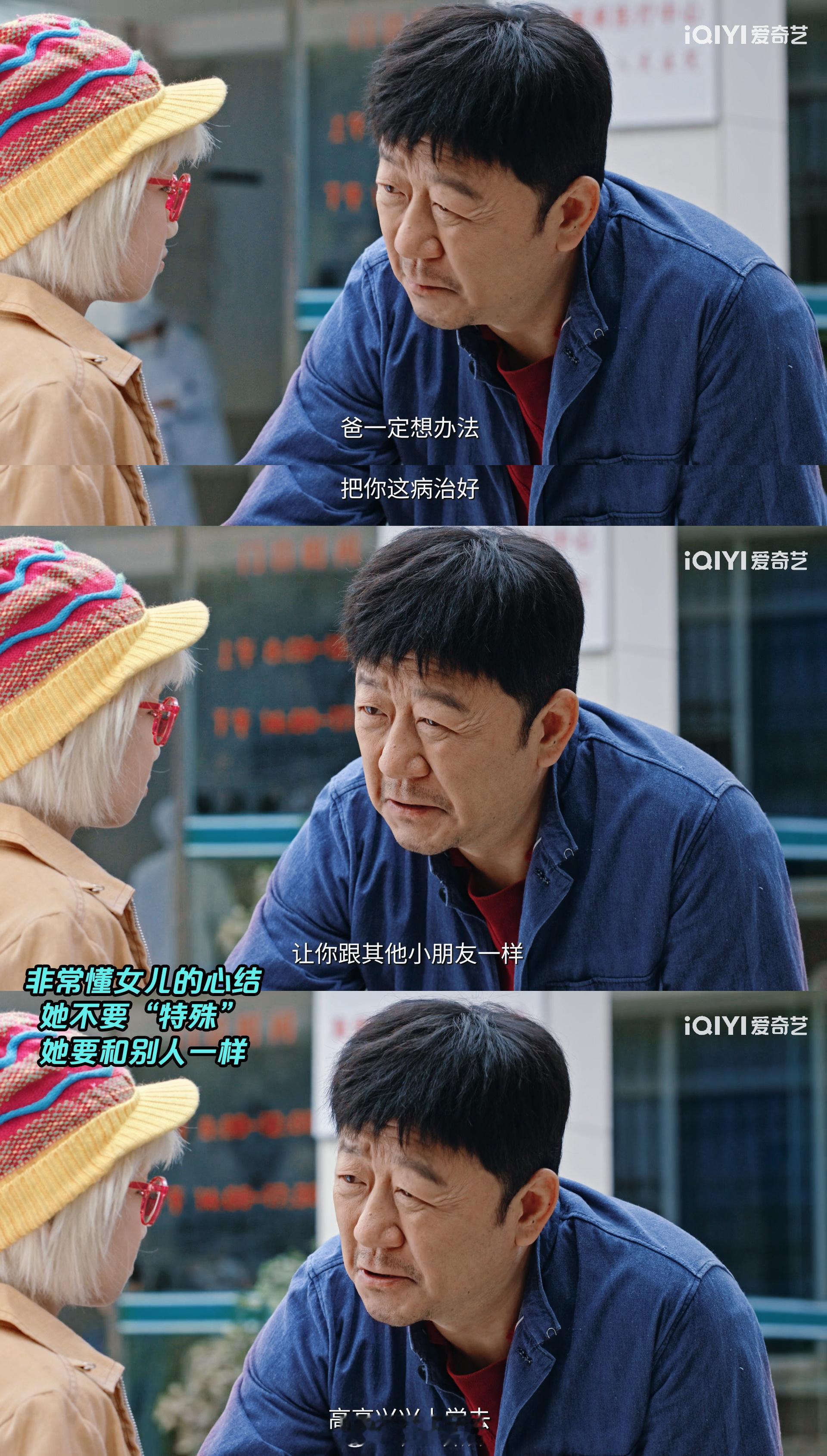 国产剧终于有了不扫兴的爹 看多了剧里只会说教的父亲，齐爱华这种处事方式格外难得。