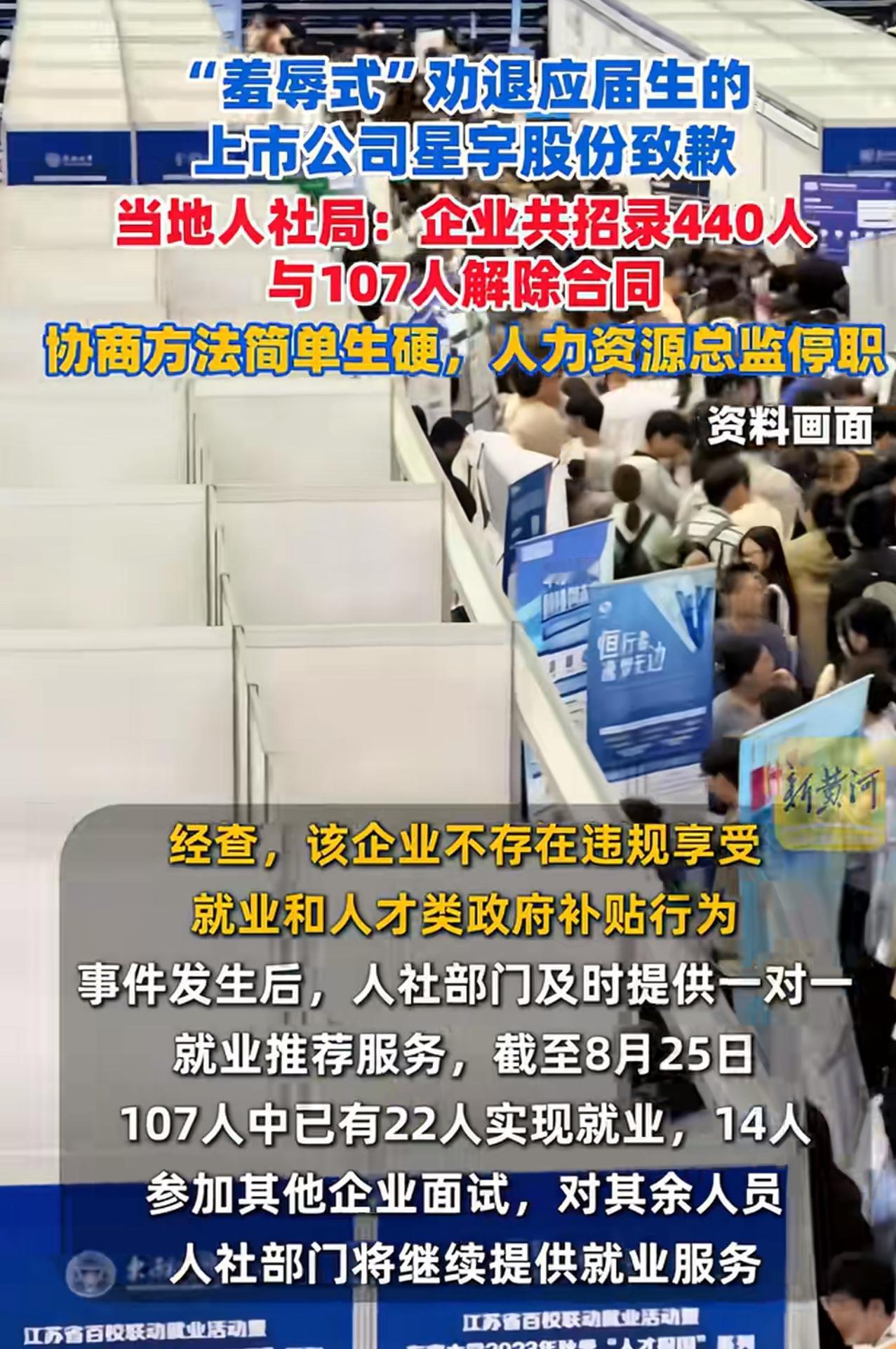 必须严惩！江苏常州，一上市公司招聘440名2026届应届生，用“羞辱式”劝退应届
