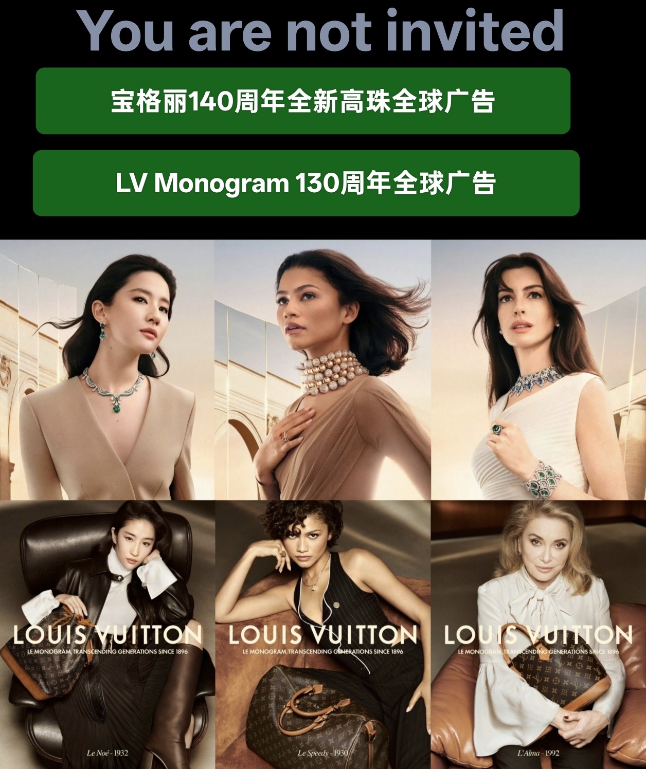 You are not invited ！不仅仅是宝格丽还有LV 